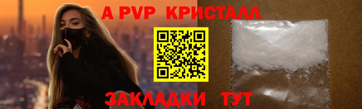 А ПВП кристаллы  APVP Crystall  Соль-Илецк  Вход с VPN 