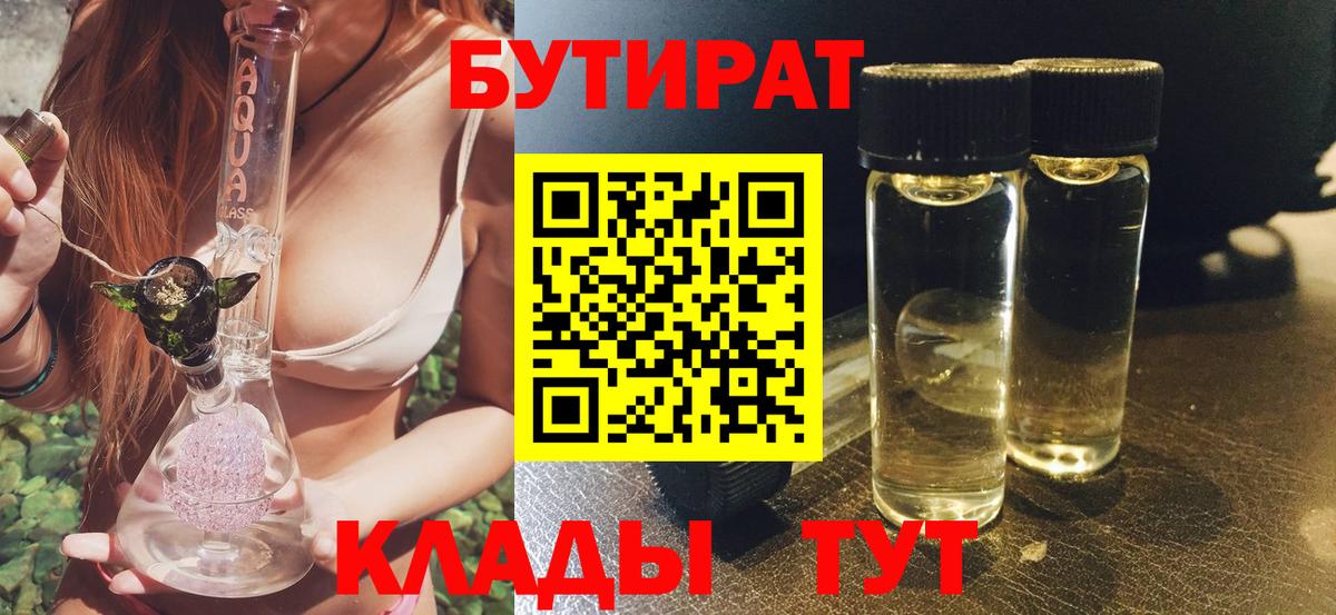 БУТИРАТ бутандиол Соль-Илецк