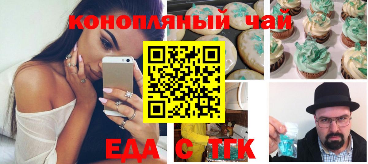 Еда ТГК конопля Соль-Илецк