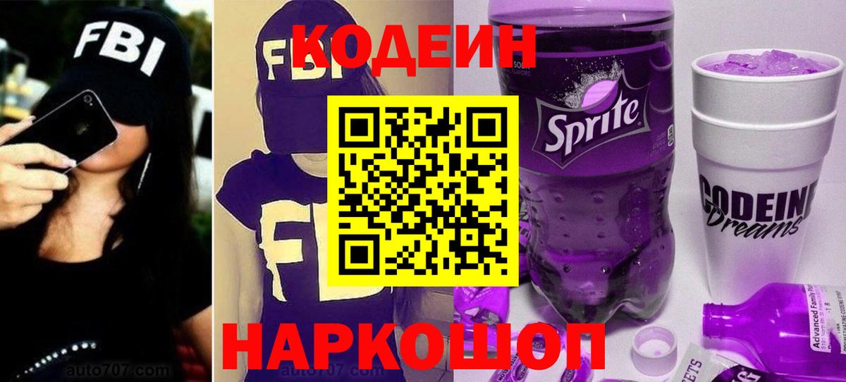 Соль-Илецк  Codein напиток Lean (лин)  Кодеиновый сироп Lean напиток Lean (лин)  Вход с VPN 