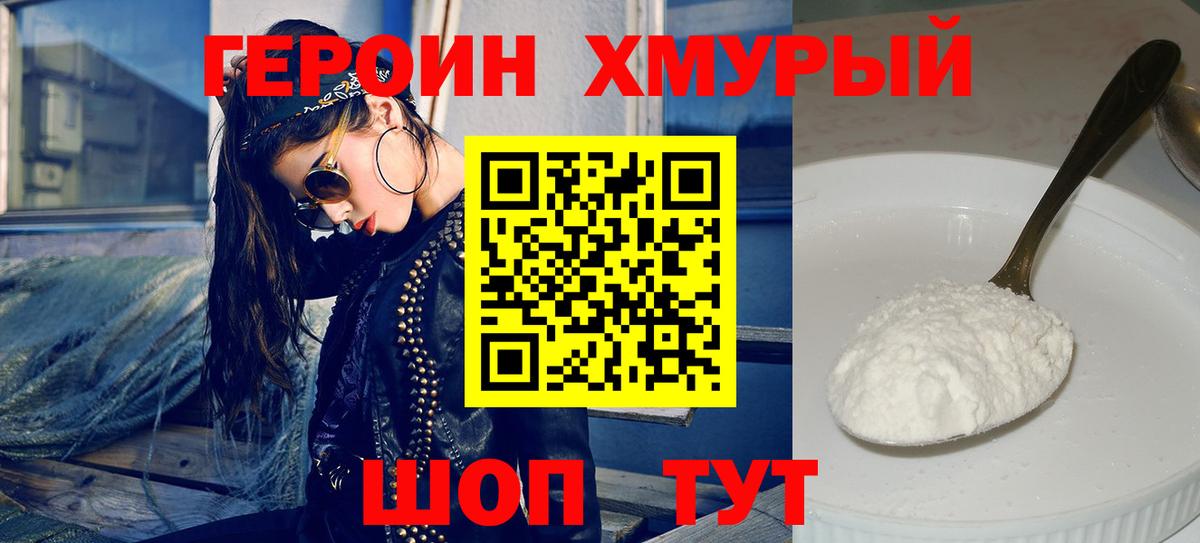 Героин герыч Соль-Илецк