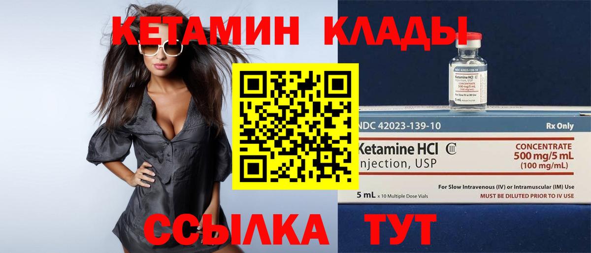 КЕТАМИН VHQ Соль-Илецк