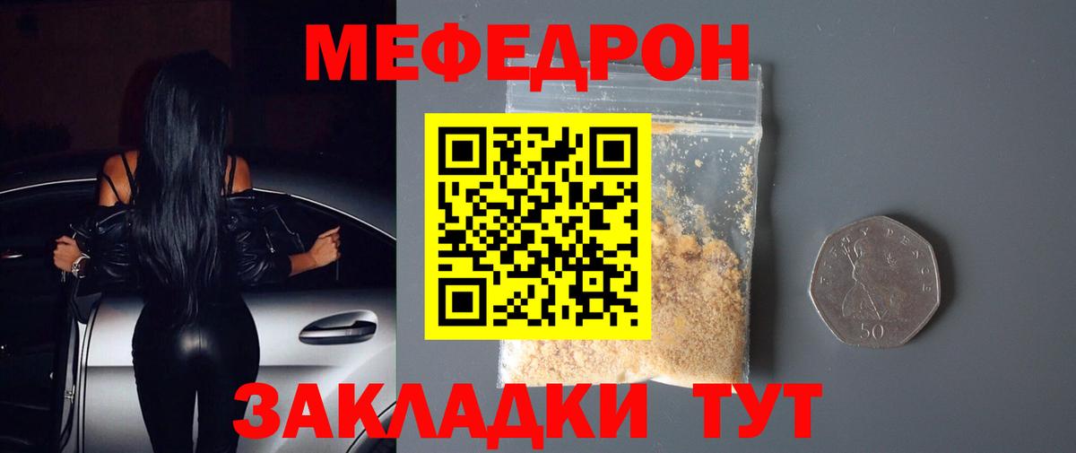 Соль-Илецк  МЕФ 4 MMC  МЯУ-МЯУ  Вход с VPN  МЯУ-МЯУ мука 