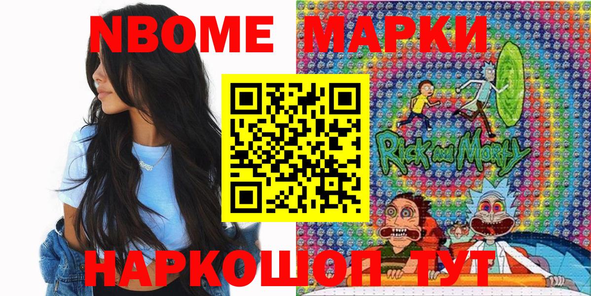Марки N-bome 1,8мг Соль-Илецк