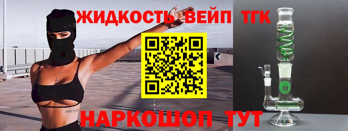 Дистиллят ТГК жижа  Вход с VPN  Соль-Илецк 